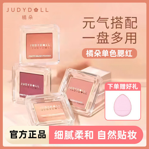 judydoll橘朵单色腮红盘腮红高光修容三合一06杏子膨胀色新款哑光