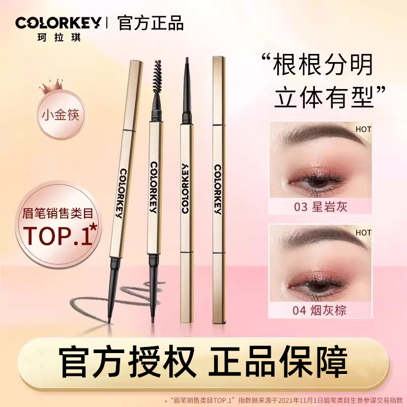 小金筷眉笔持妆不易脱色极细自然