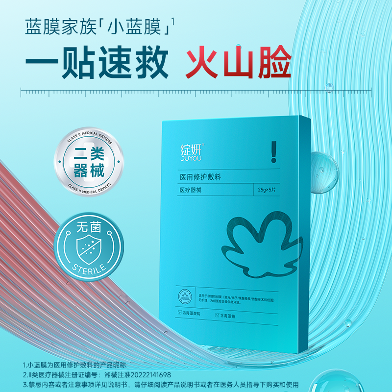 绽妍小蓝膜械字号皮肤屏障修护敷料医用舒缓敏感术后非面膜冷敷贴