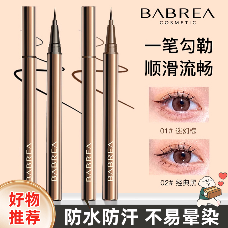 芭贝拉眼线笔液笔极细不晕染防水持久巴贝拉睫毛眼线胶笔女正品