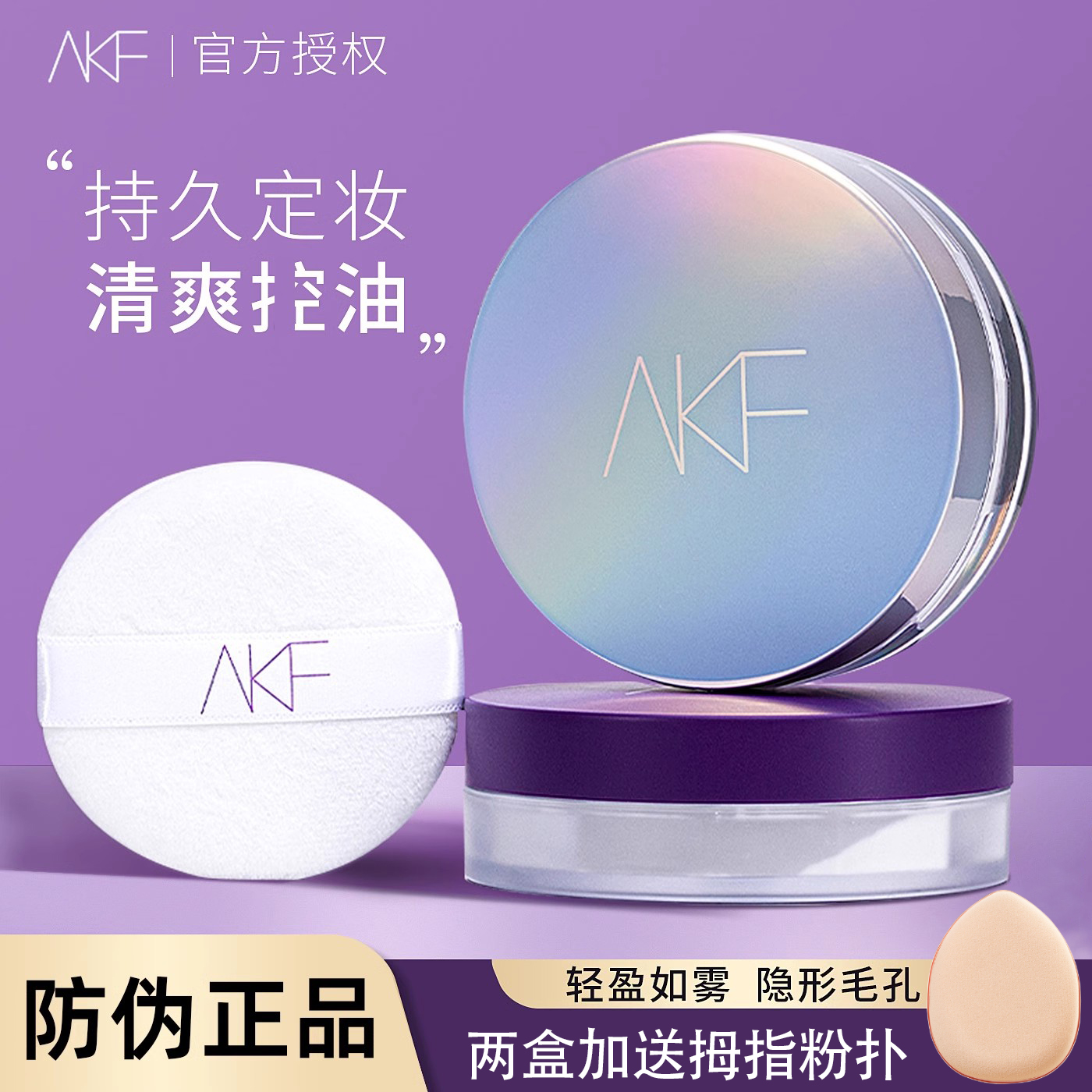 控油定妆持久防水蜜粉
