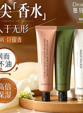 Dearlrean独特艾琳护手霜6H持续水润保湿润而不油香水护手