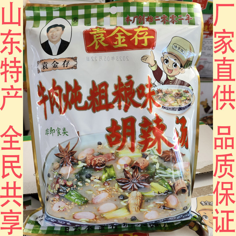 袁金存速食汤商用家用胡拉汤早点