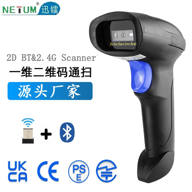 无线扫码枪超市收银二维码扫码器快递扫描枪手持二维蓝牙扫码枪