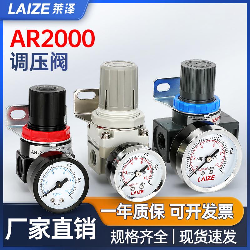 莱泽精品AR2000气源处理器调压阀减压阀油水分空气过滤器气动元件