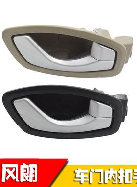 适用雷诺Fluence内拉手806713870R 806715396R前后门内把手 把手