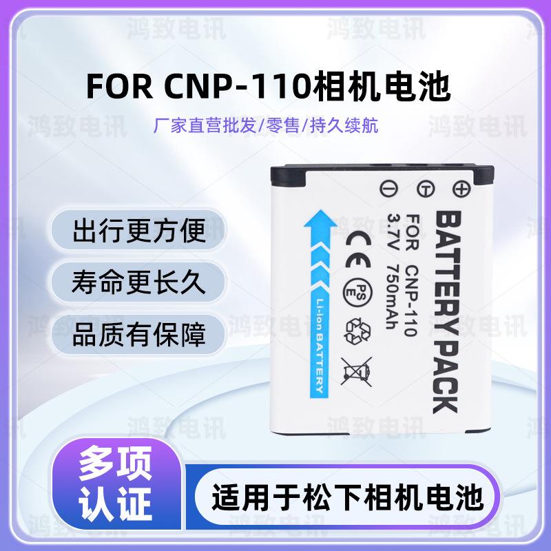 适用Casio卡西欧CNP-110电池EX-Z2000 EX-ZR10 Z2300 CNP110电池