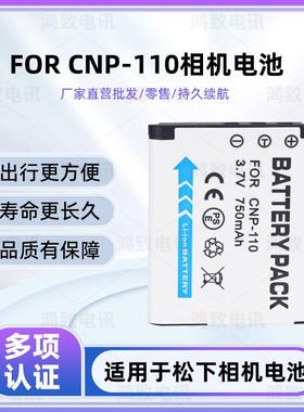 适用Casio卡西欧CNP-110电池EX-Z2000 EX-ZR10 Z2300 CNP110电池