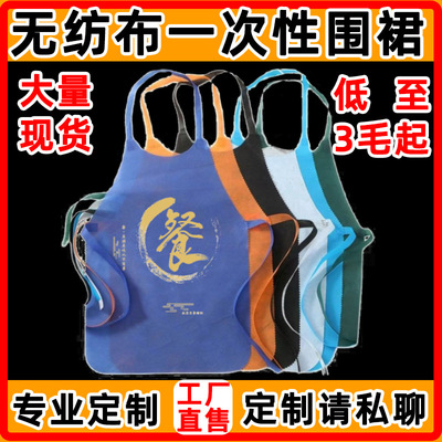 定做无纺布一次围裙防油围兜火锅烧烤餐饮加厚广告防水防油污围腰