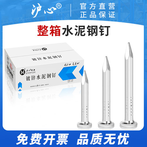 沪心水泥钉钢钉钉子墙钉特种水泥墙专用混凝土相框挂画钉木工钉子