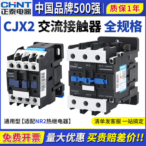 正泰交流接触器220V 380V单相CJX2-1210 1810 3210 6511 2510三相
