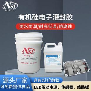 有机硅电子灌封胶自平流可返修防水防潮耐高温电源板灰色ab灌封胶
