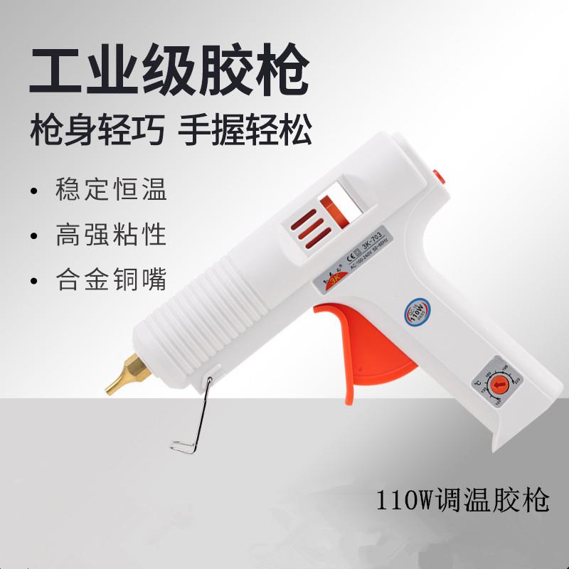 3K-703调温型110W热熔胶枪 大功率调温胶枪 出胶快耐用白色大胶枪