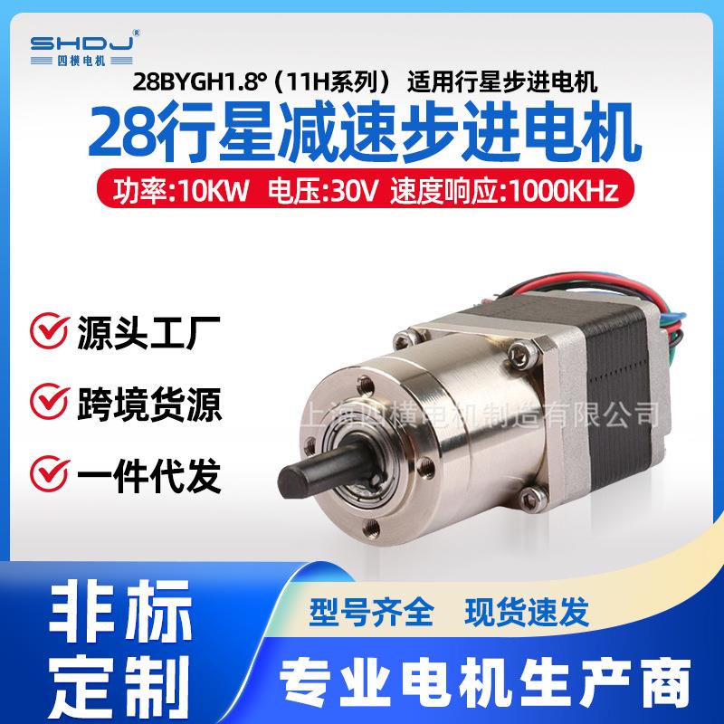 上海四横28行星减速步进电机1级2级3级电机减速机套装