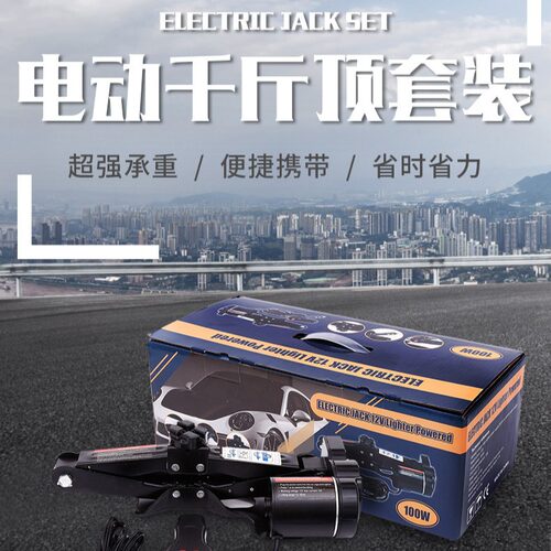 罗格特新款电动千斤顶 12v车载设备剪式千斤顶 加厚电动换胎工具