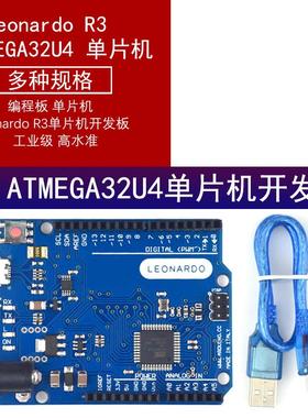 Leonardo R3单片机开发板ATMEGA32U4带数据线兼容rduino官方版本
