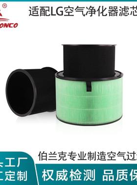 适用LG PuriCare 360/AS330DWR0/AAFTWT130空气净化器过滤网滤芯