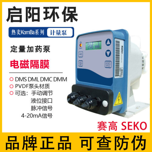 SEKO赛高电磁隔膜泵 污水处理加药泵 DMS系列