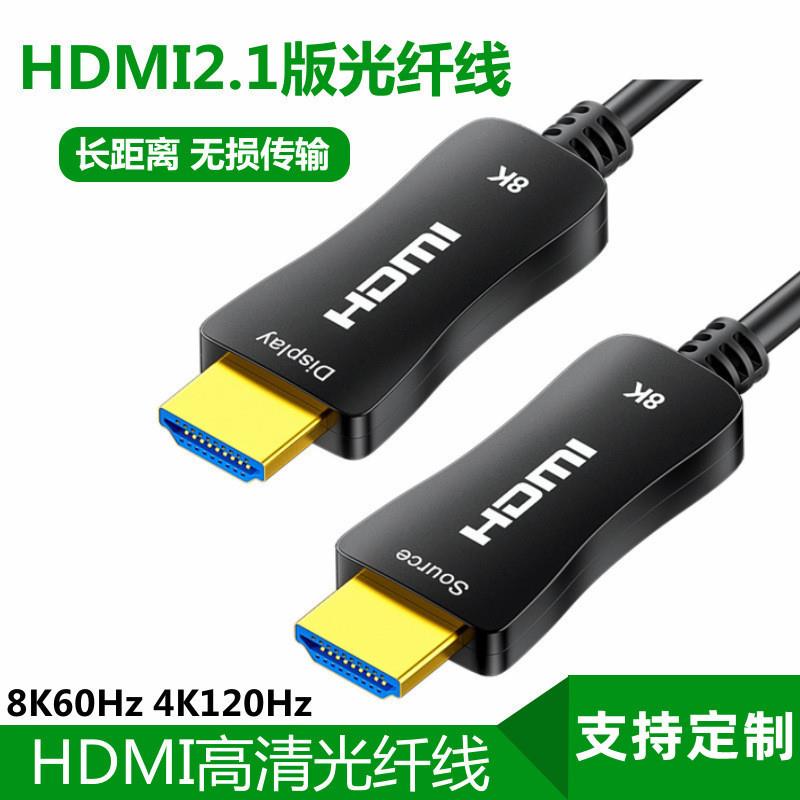 hdmi高清线2.1版8K高清数据线60HZ电视转接线电脑转接线现货