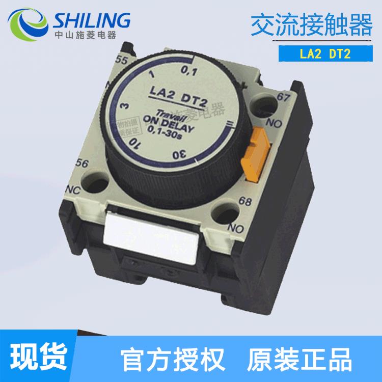 LA2 DT2 0.1-30S 继电器施耐德 时间继电器 交流接触器