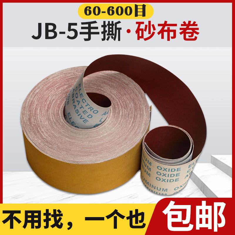 软砂布卷 JB-5手撕超软布红砂砂布卷 家具工艺品打磨砂布现货速发