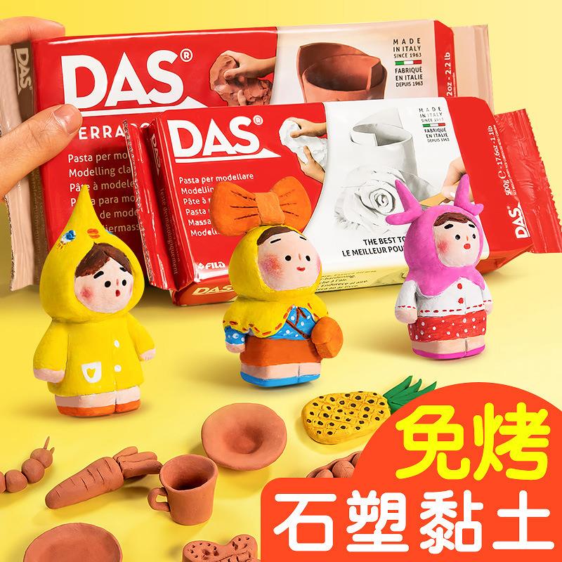 意大利DAS石塑粘土套装儿童手工diy材料包手办免烤陶泥黏土橡皮泥