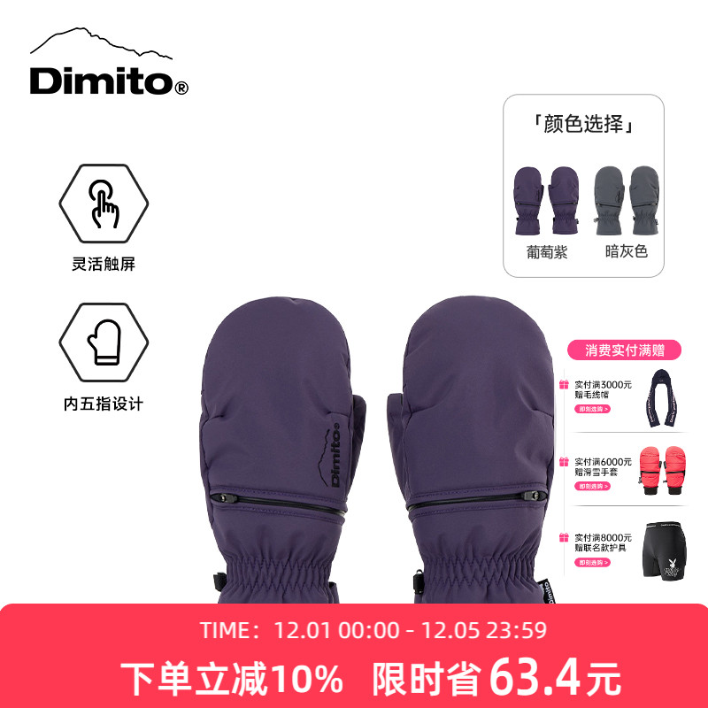 【25/26新款】Dimito滑雪手套
