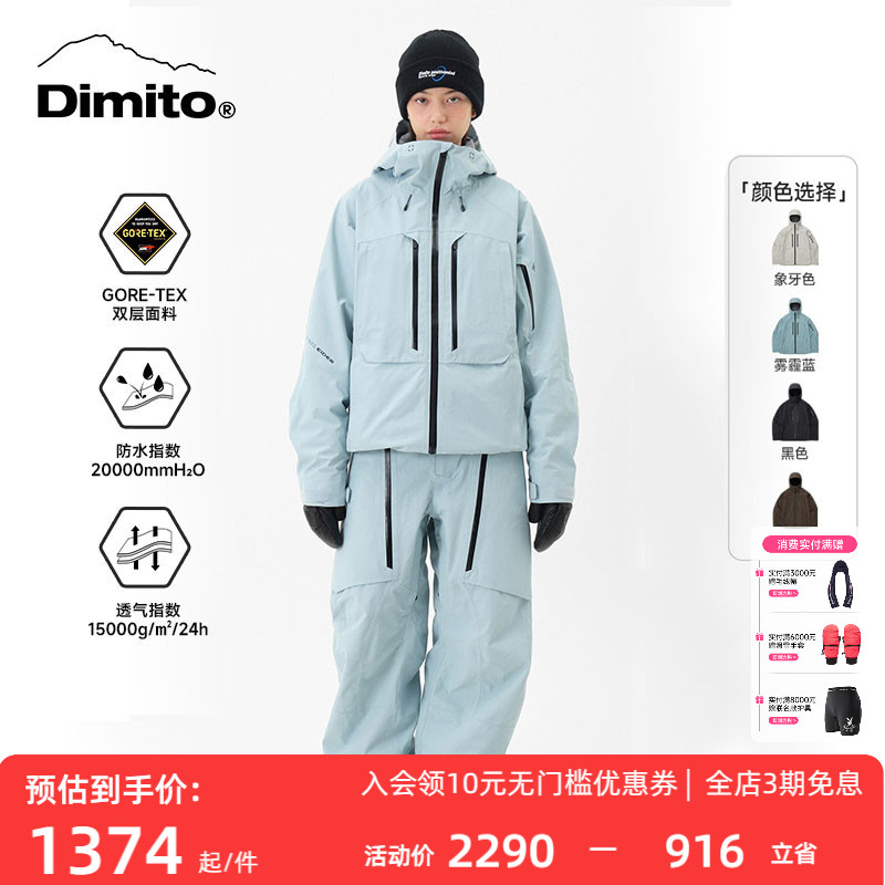 DIMITO滑雪服男女GTX防水透气图片
