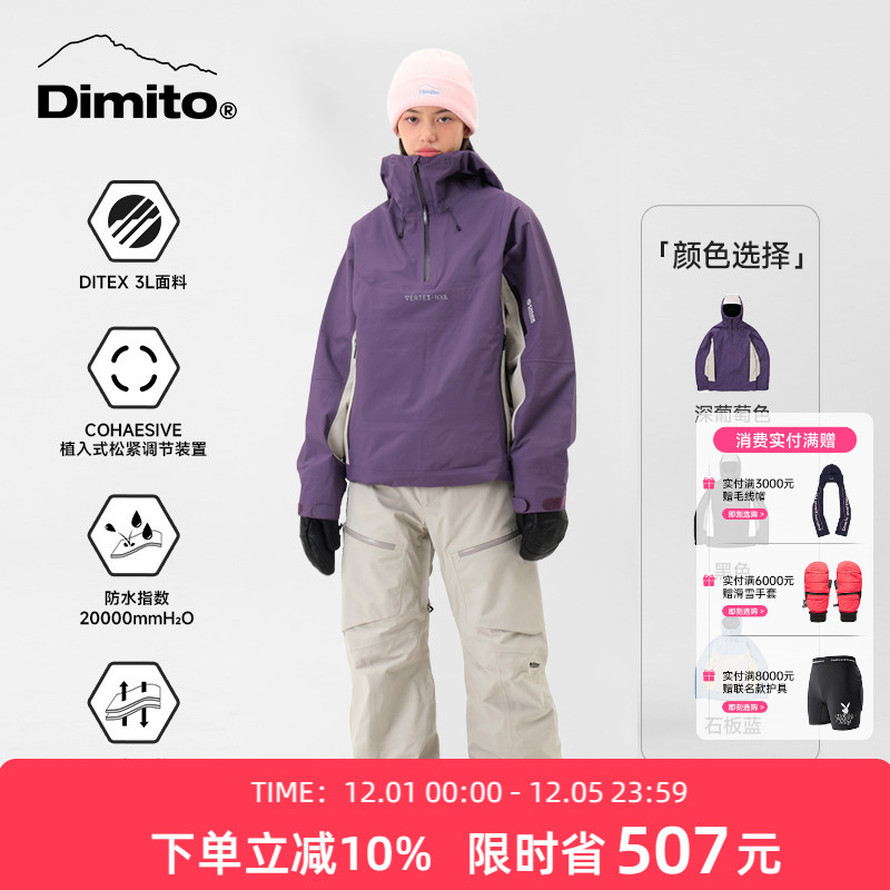 dimito滑雪服男女套头防水