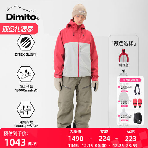 dimito皮肤衣男女防水外套