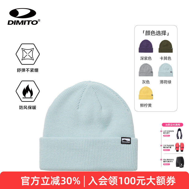 【25/26新款】DIMITO毛线帽女款男户外登山滑雪骑行保暖针织帽子