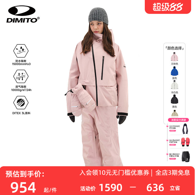 【24/25】Dimito滑雪服男女滑雪裤专业单板防水加厚套装 APEX