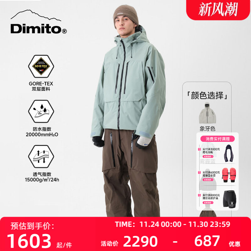 dimito滑雪服男女硬核防护