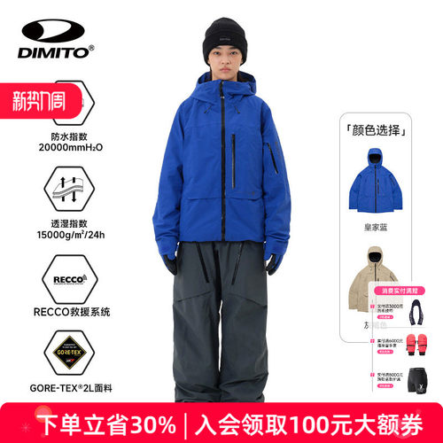 【25/26新款】dimito滑雪服GTX