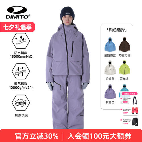 【25/26新款】Dimito滑雪服套装