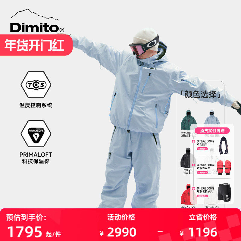 【24/25新品】Dimito电加热滑雪服男女保暖p棉专业单板防水滑雪裤,户外/登山/野营/旅行用品,滑雪衣,淘宝优惠券,粉丝福利购,淘宝优惠卷