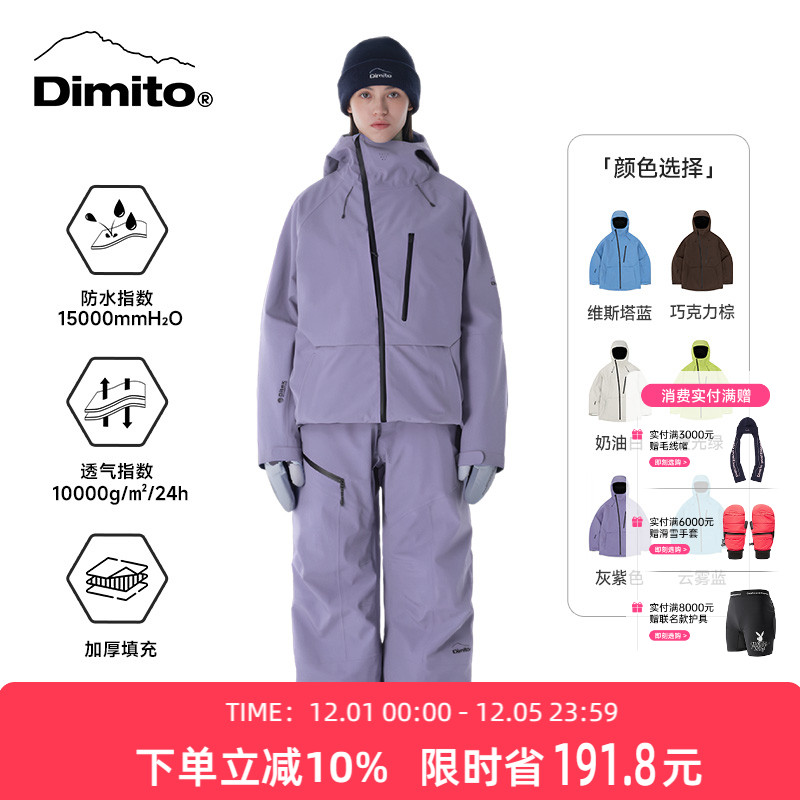 【25/26新款】Dimito滑雪服套装