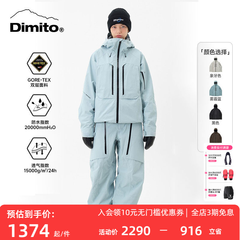 【24/25】Dimito滑雪服男女黑标GORE-TEX专业单板防水滑雪裤