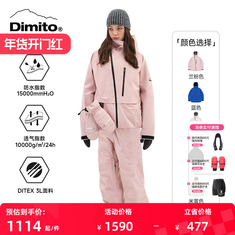 【24/25新品】Dimito滑雪服男女滑雪裤专业单板防水加厚套装 APEX,户外/登山/野营/旅行用品,滑雪衣,淘宝优惠券,粉丝福利购,淘宝优惠卷