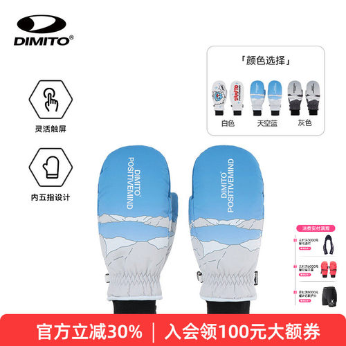 【25/26新款】dimito滑雪手套