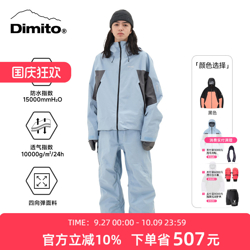 DIMITO滑雪服男女防水保暖