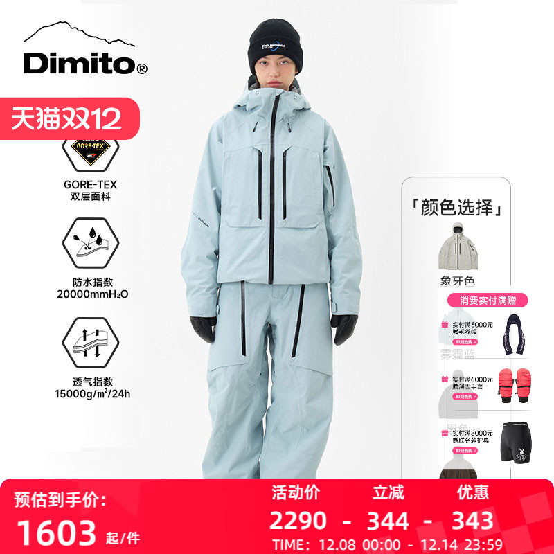 DIMITO滑雪服男女GTX防水透气