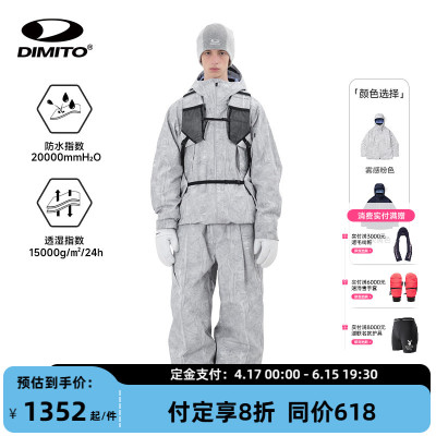 【26/27】Dimito防水透气滑雪服