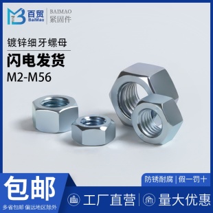 M36 1.25 1M10 8级镀锌细牙六角螺母GB6171发黑10级细牙螺母M8