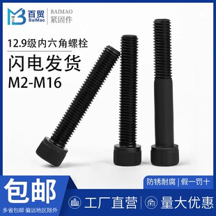 12.9级发黑内六角螺丝DIN912高强度杯头螺栓M4M5M6M8M10M12M20M24