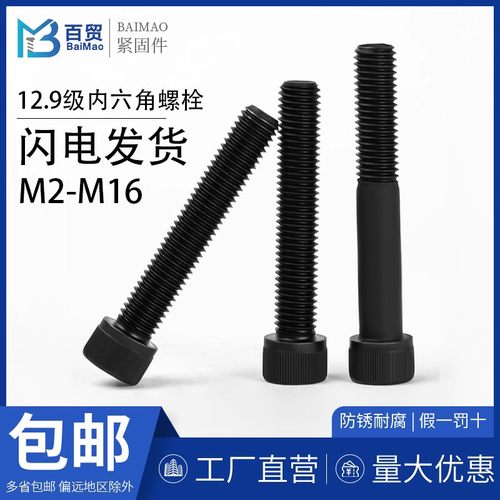 内六角螺丝12.9级高强度全牙螺丝