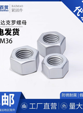 10级达克罗六角螺母GB6170防锈防腐8级M4M5M6 M8M10M12M20-M64