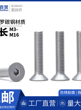 10.9级达克罗沉头内六角螺丝DIN7991平头螺钉螺栓M3,4M5M6M8-M20