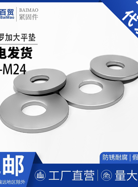 平垫达克罗加大平垫加宽加厚垫圈垫片GB96/DIN9021/4/8/10-20/24