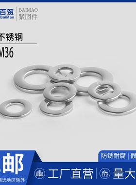 平垫304不锈钢平垫圈垫片DN125不锈钢介子M2,5M3M4M5M6M8M10-M36